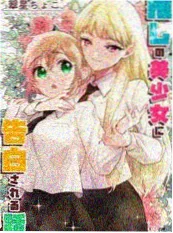 虾仁合租日记 连载漫画封面